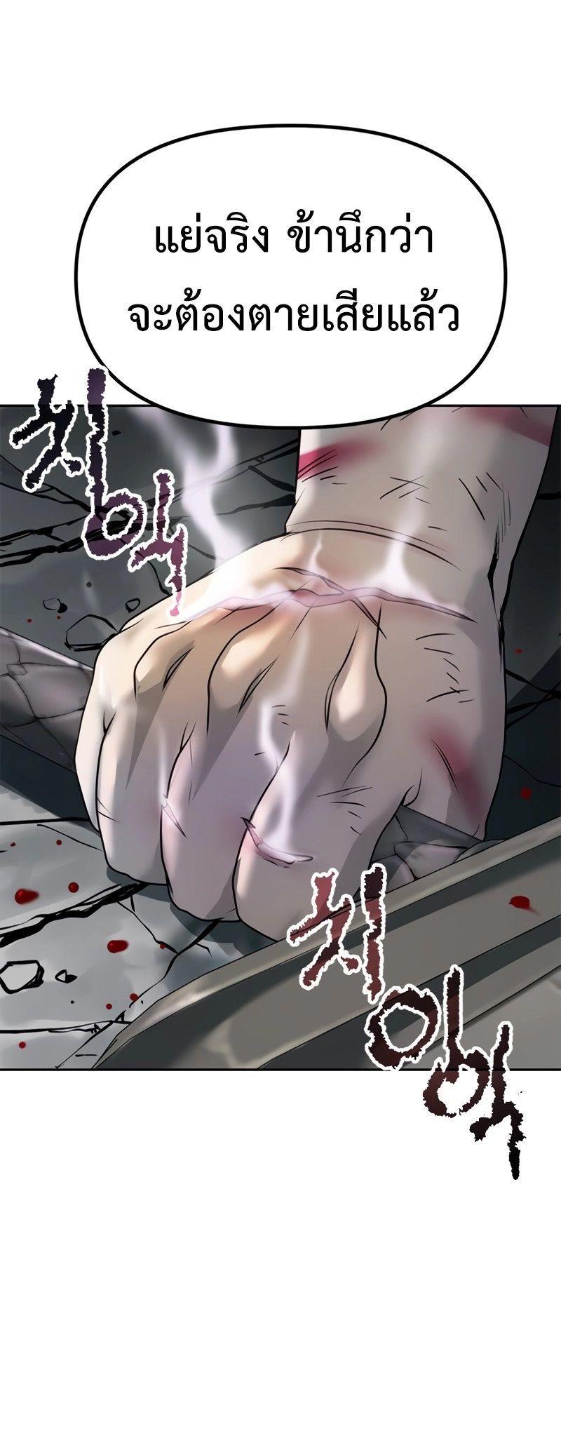 Chronicles of the Demon Faction ตอนที่ 66 62