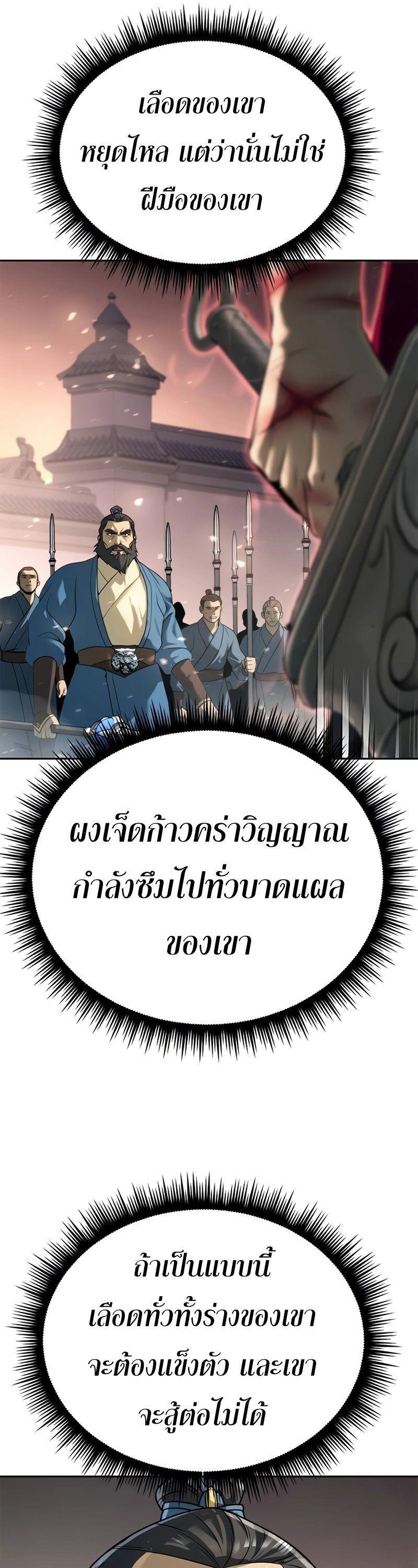 Chronicles of the Demon Faction ตอนที่ 66 63