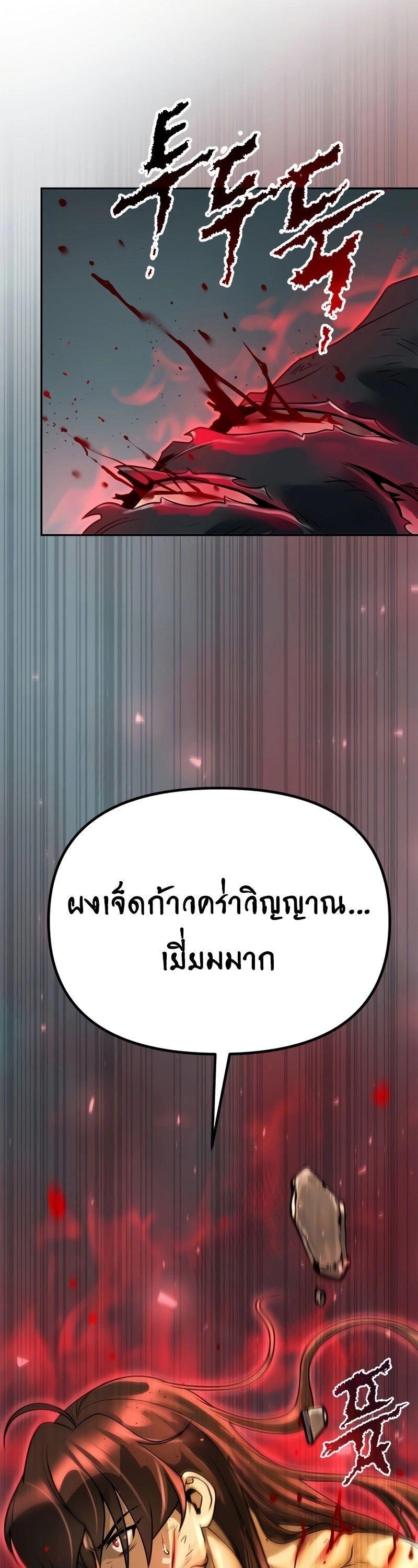 Chronicles of the Demon Faction ตอนที่ 66 65