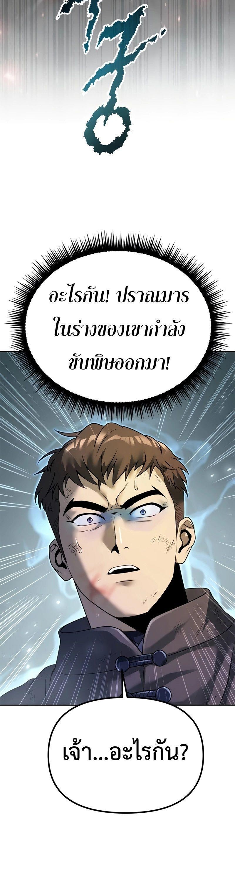 Chronicles of the Demon Faction ตอนที่ 66 67