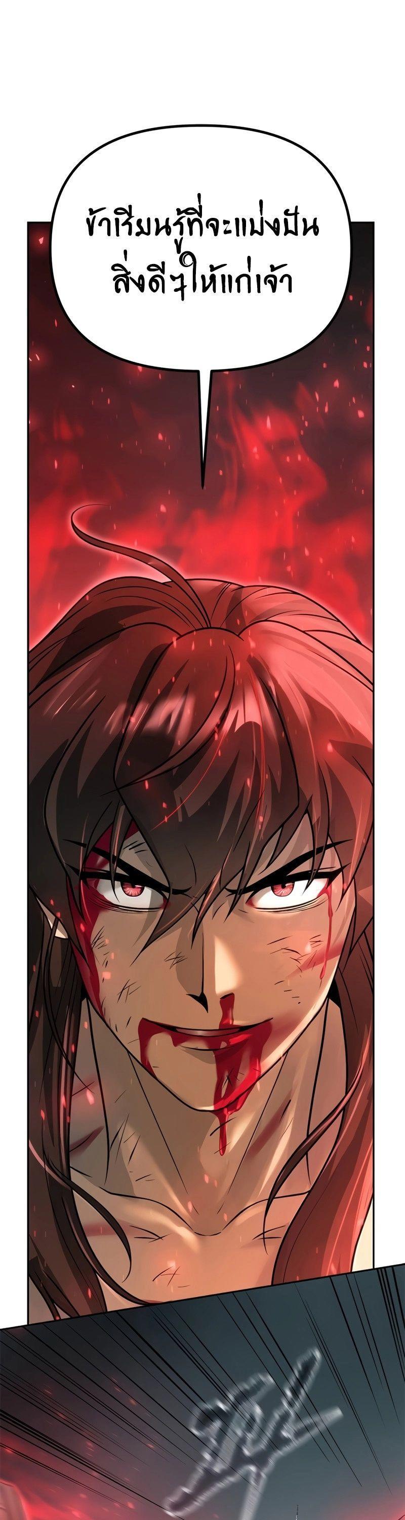 Chronicles of the Demon Faction ตอนที่ 66 68