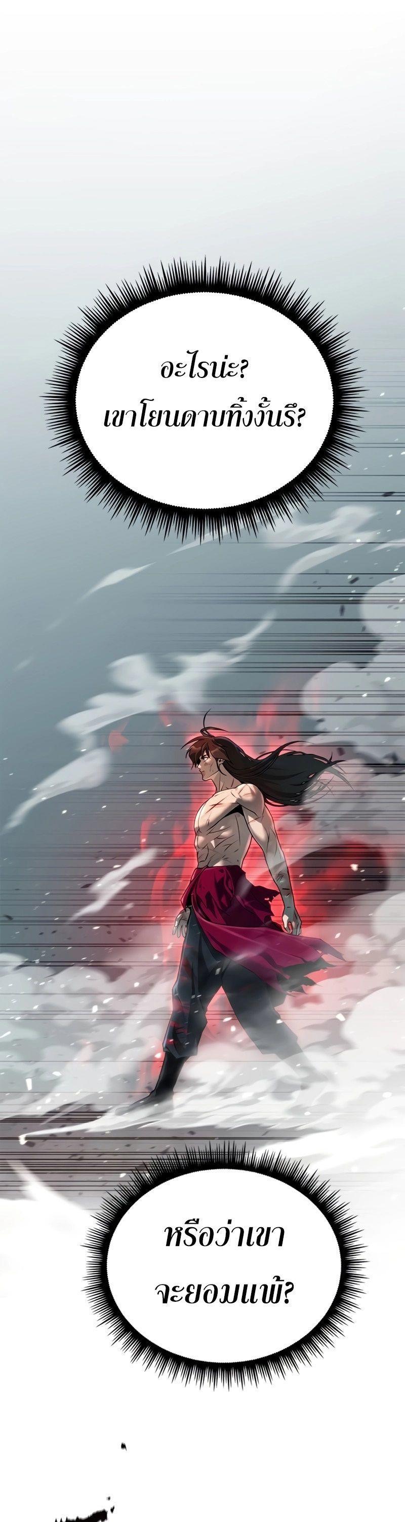 Chronicles of the Demon Faction ตอนที่ 66 70