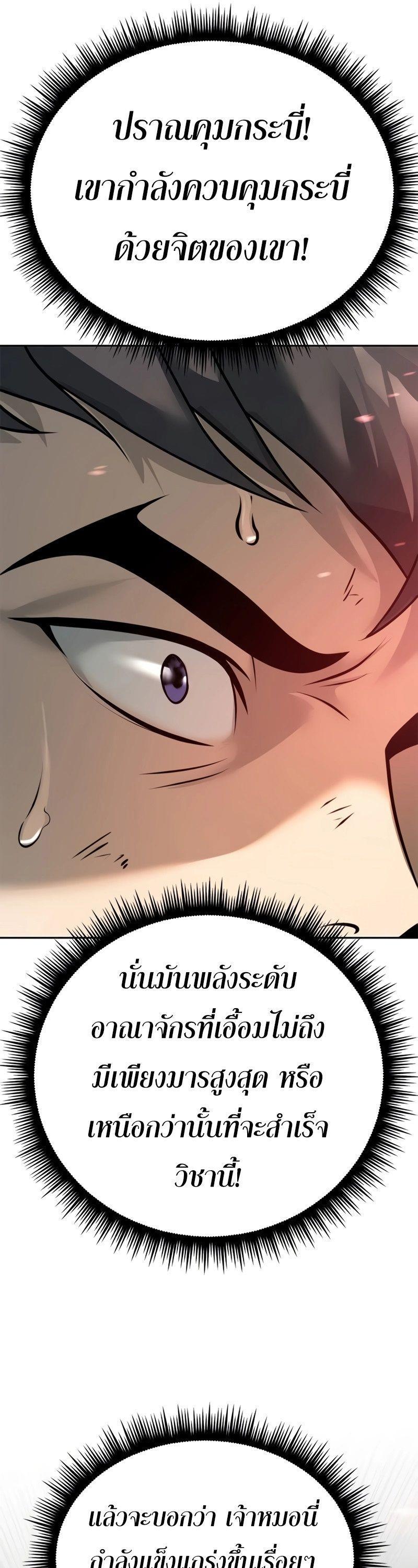 Chronicles of the Demon Faction ตอนที่ 66 73
