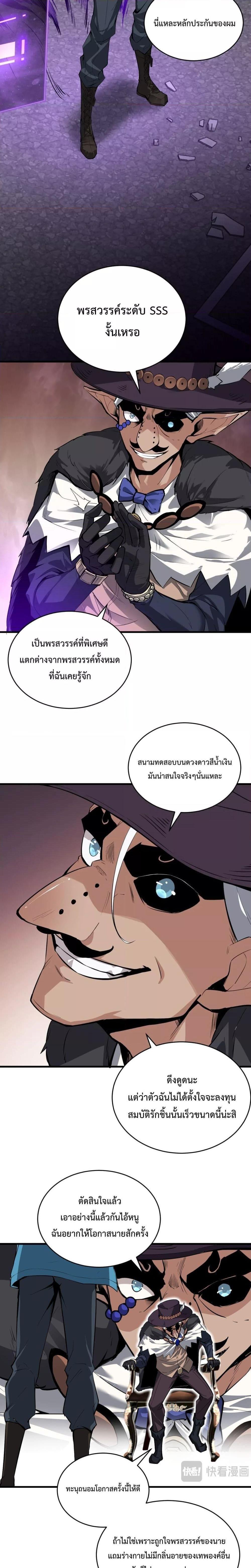 Doomsday for all Me! Virus Monarch ตอนที่ 12 7