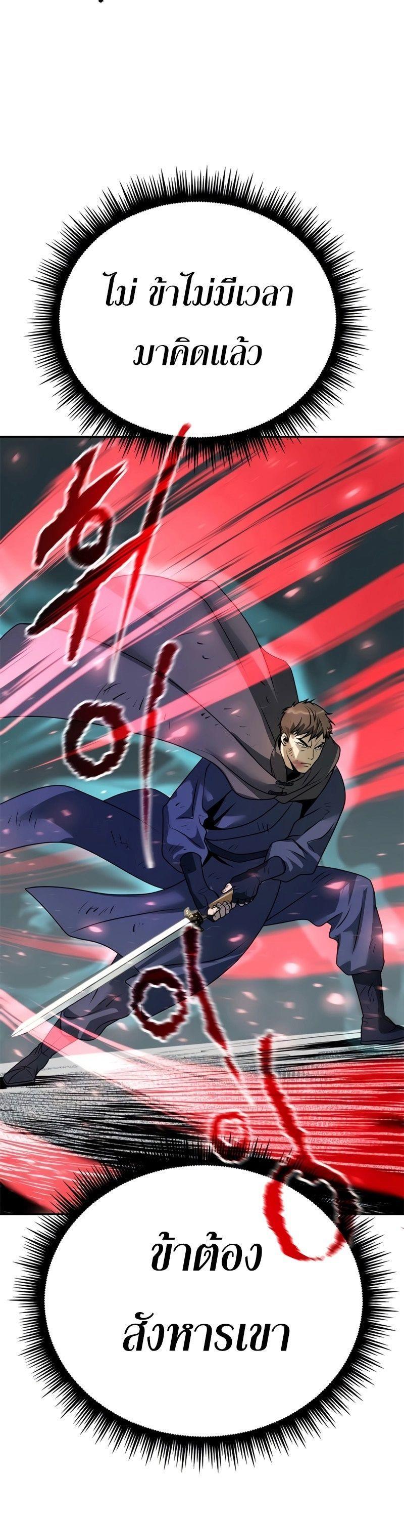 Chronicles of the Demon Faction ตอนที่ 66 75