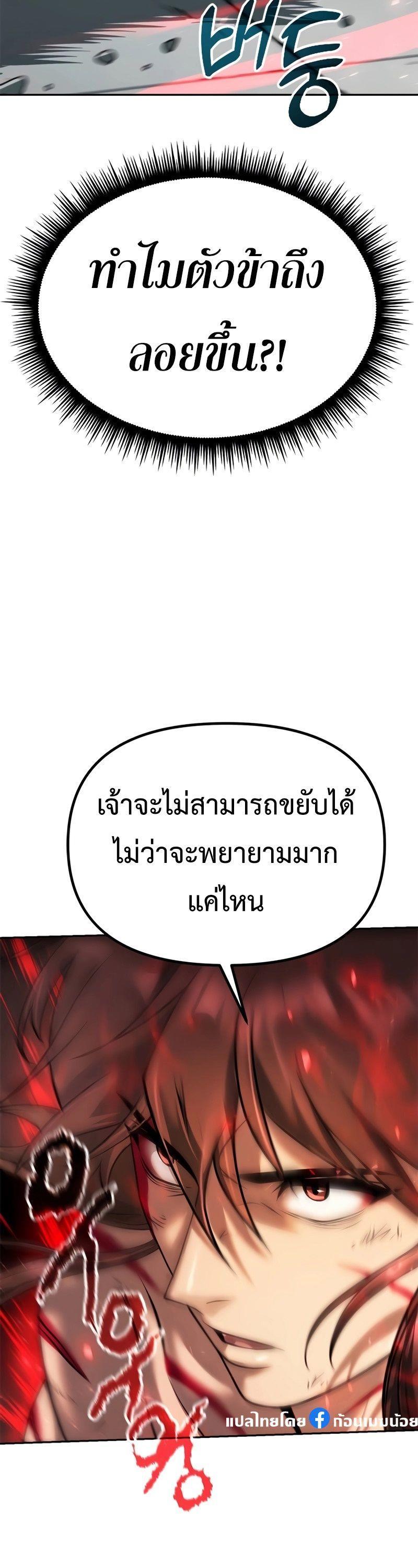 Chronicles of the Demon Faction ตอนที่ 66 77