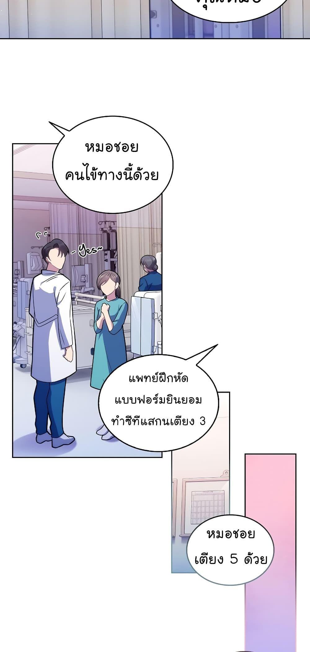 Level-Up Doctor ตอนที่ 20 7
