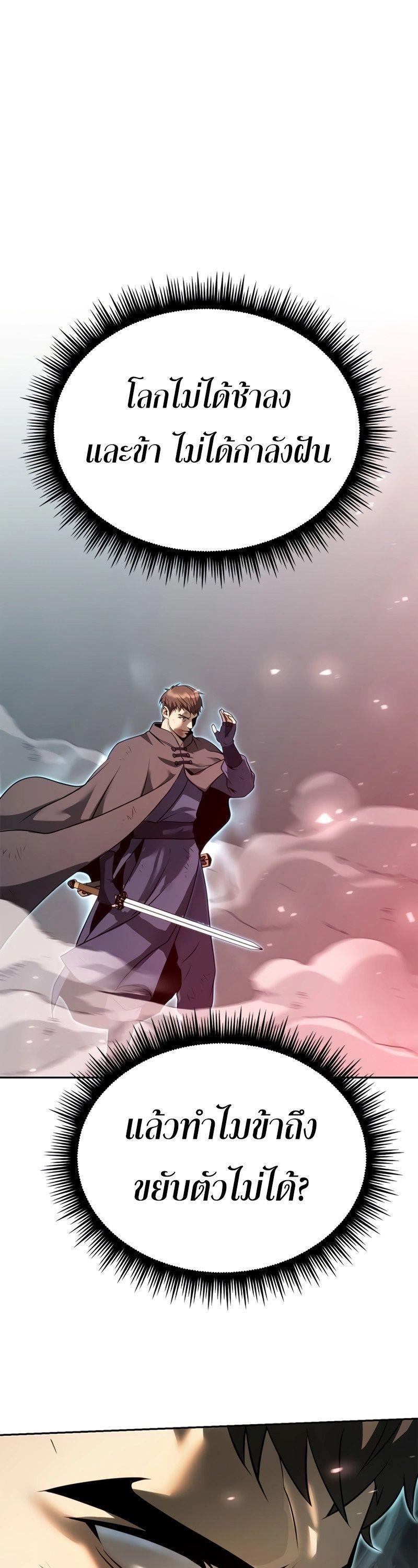 Chronicles of the Demon Faction ตอนที่ 66 80