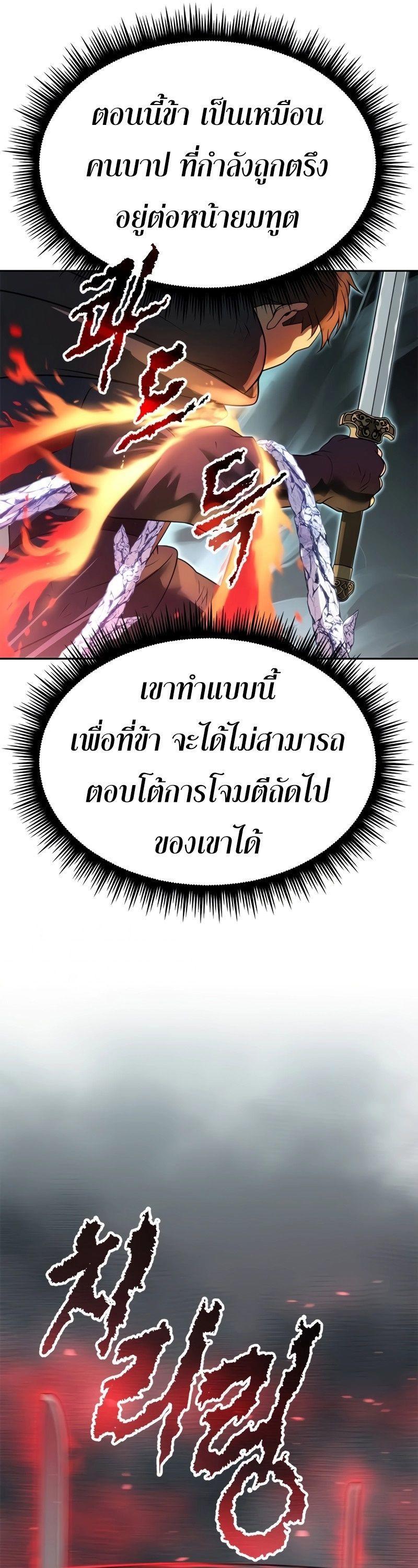 Chronicles of the Demon Faction ตอนที่ 66 83