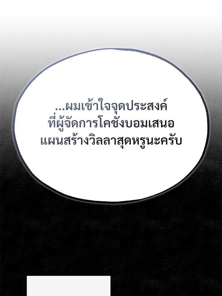 Devil Returns To School Days ตอนที่ 47 84