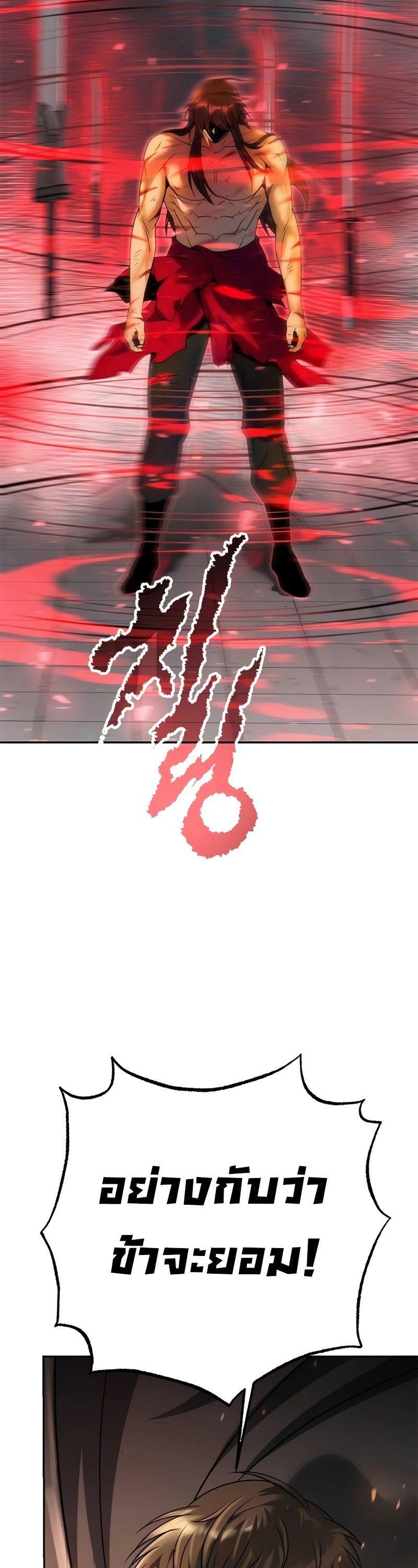 Chronicles of the Demon Faction ตอนที่ 66 84