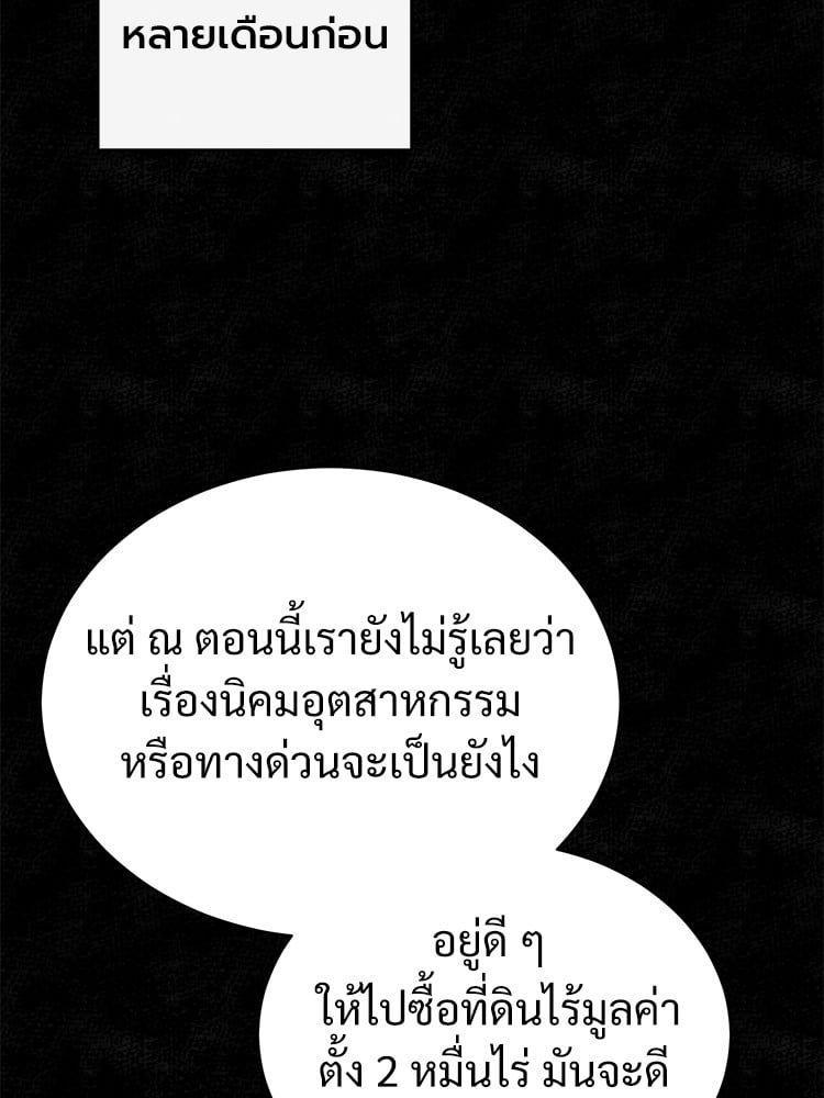 Devil Returns To School Days ตอนที่ 47 85