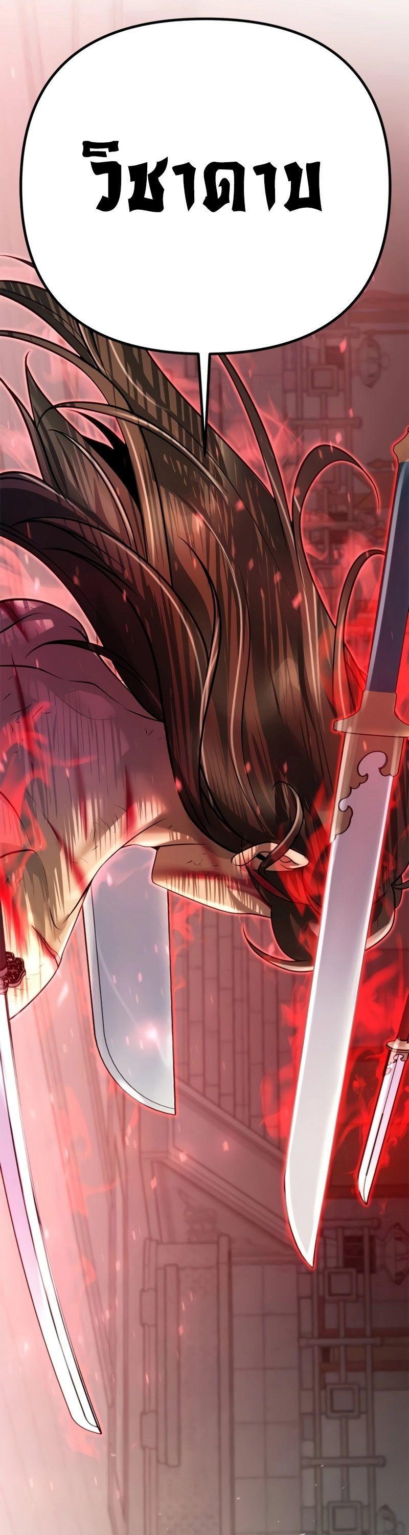 Chronicles of the Demon Faction ตอนที่ 66 86