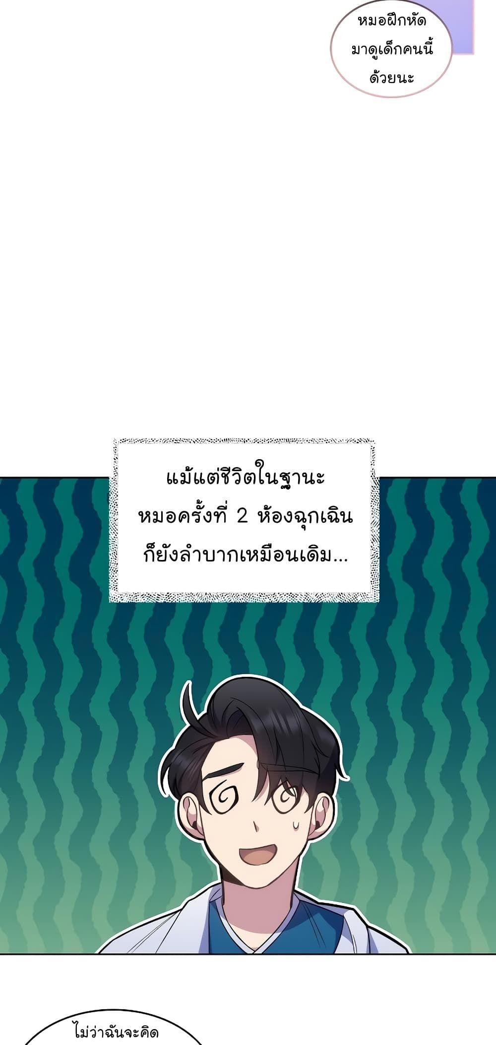 Level-Up Doctor ตอนที่ 20 8
