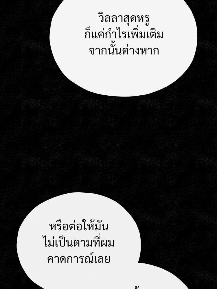 Devil Returns To School Days ตอนที่ 47 91