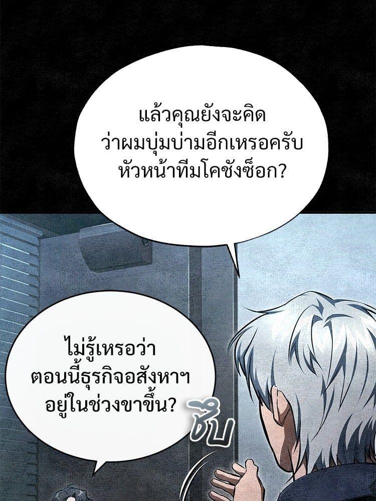Devil Returns To School Days ตอนที่ 47 94