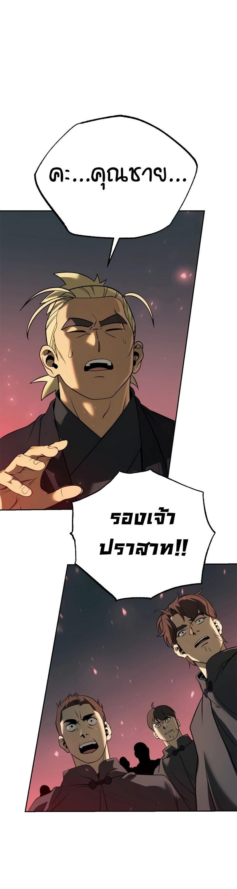 Chronicles of the Demon Faction ตอนที่ 66 94