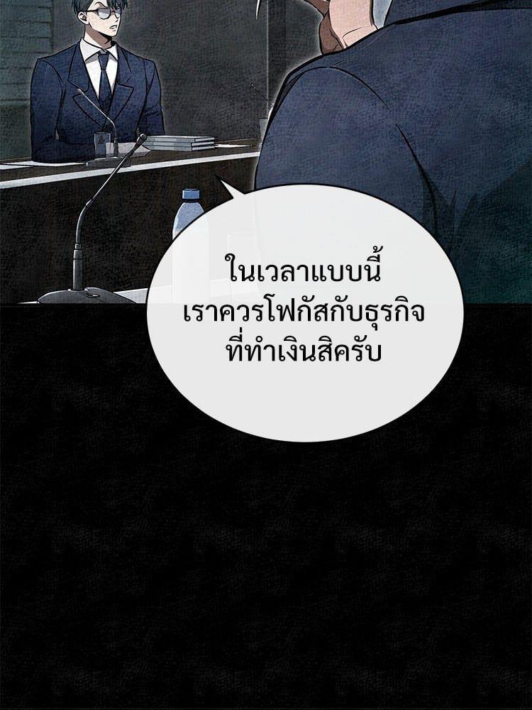 Devil Returns To School Days ตอนที่ 47 95