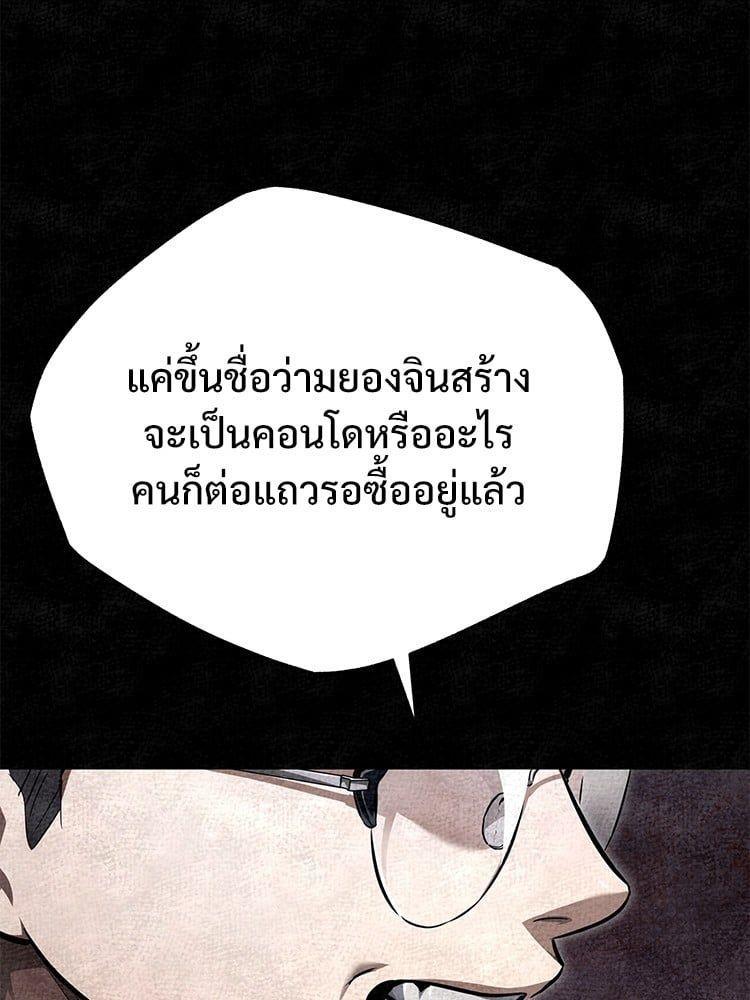 Devil Returns To School Days ตอนที่ 47 96