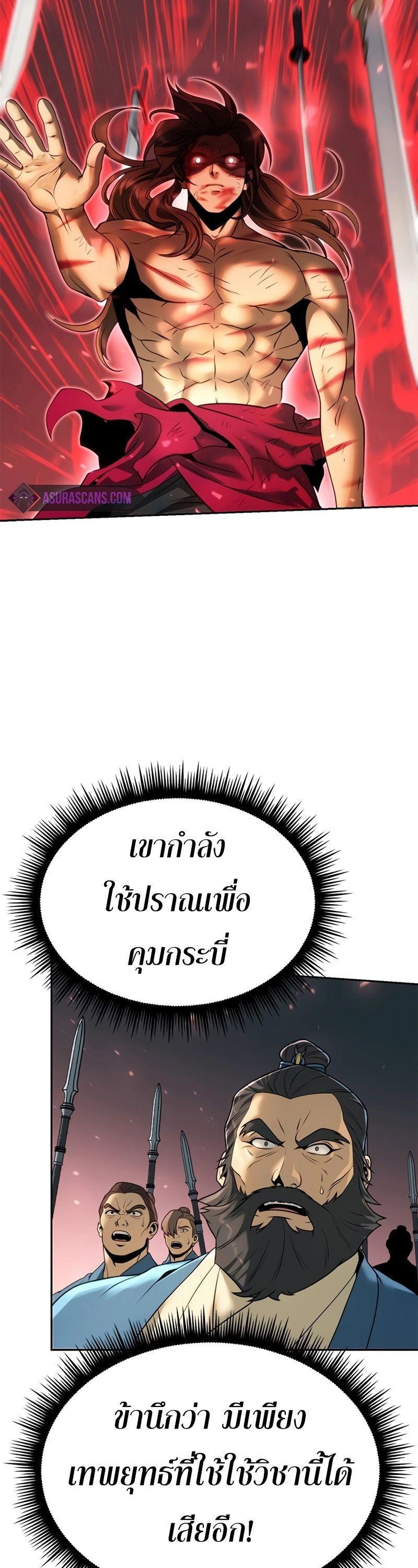 Chronicles of the Demon Faction ตอนที่ 66 96