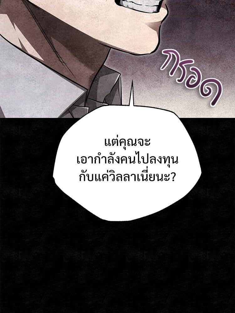 Devil Returns To School Days ตอนที่ 47 97