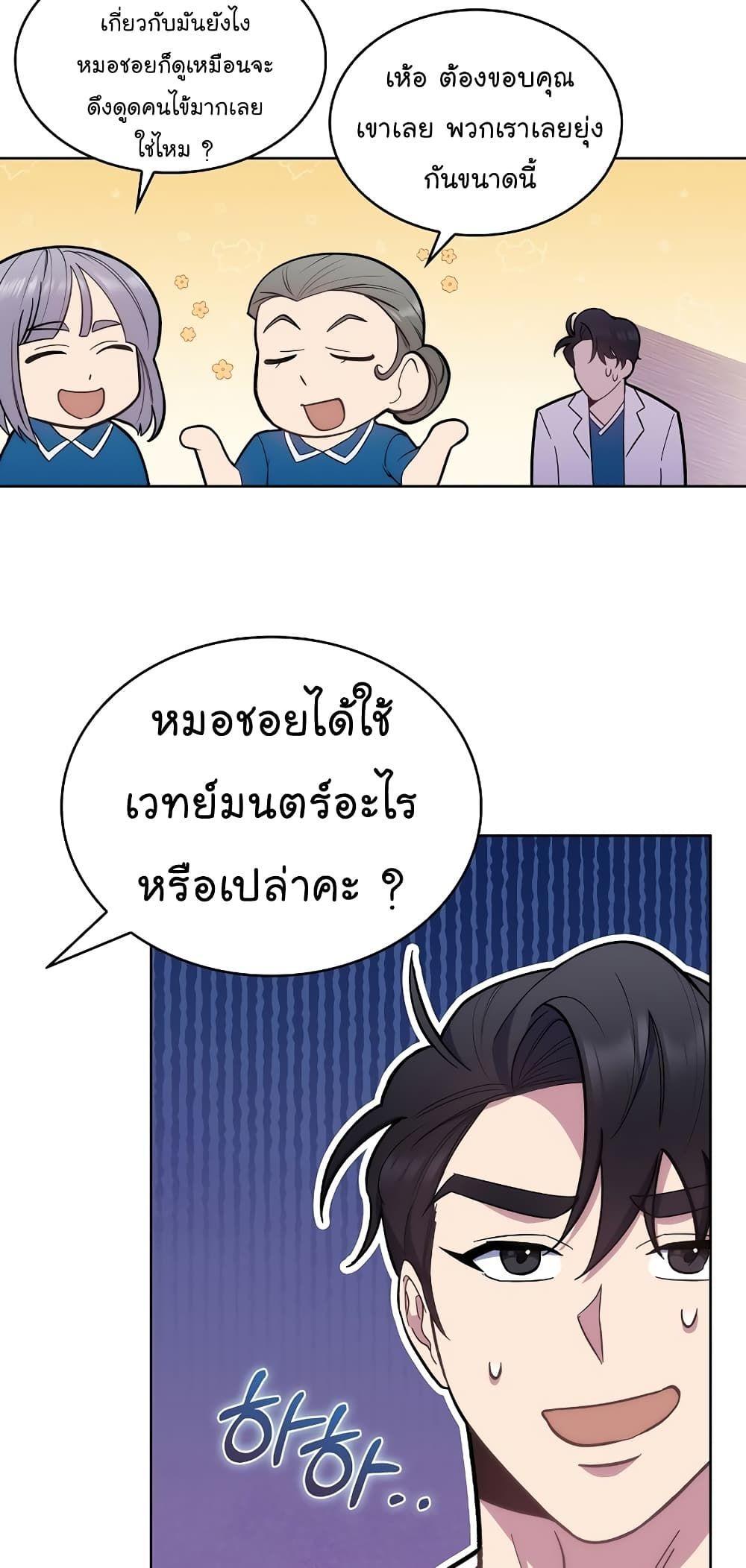 Level-Up Doctor ตอนที่ 20 9