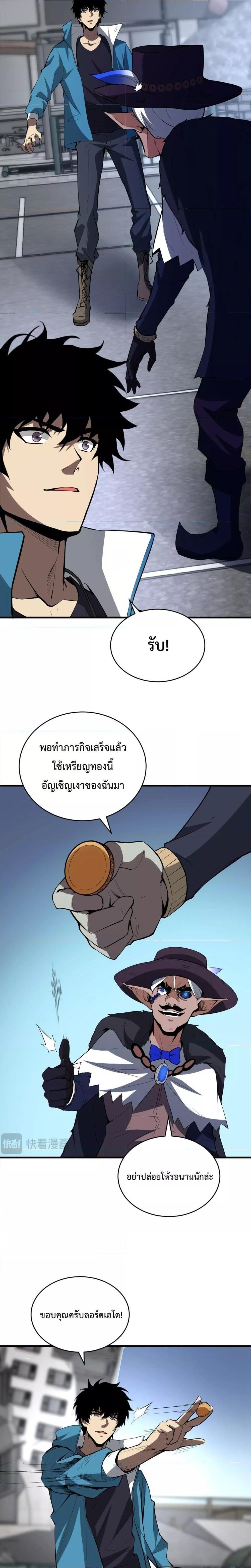 Doomsday for all Me! Virus Monarch ตอนที่ 12 9