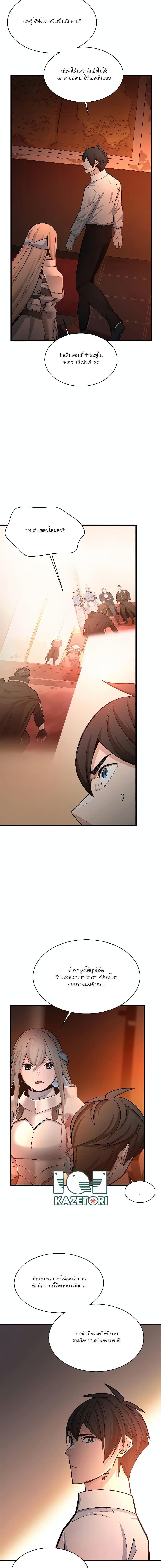 The Tutorial is Too Hard ตอนที่ 163 9