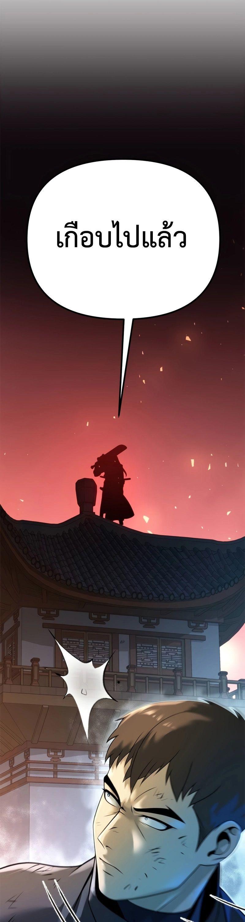 Chronicles of the Demon Faction ตอนที่ 66 9