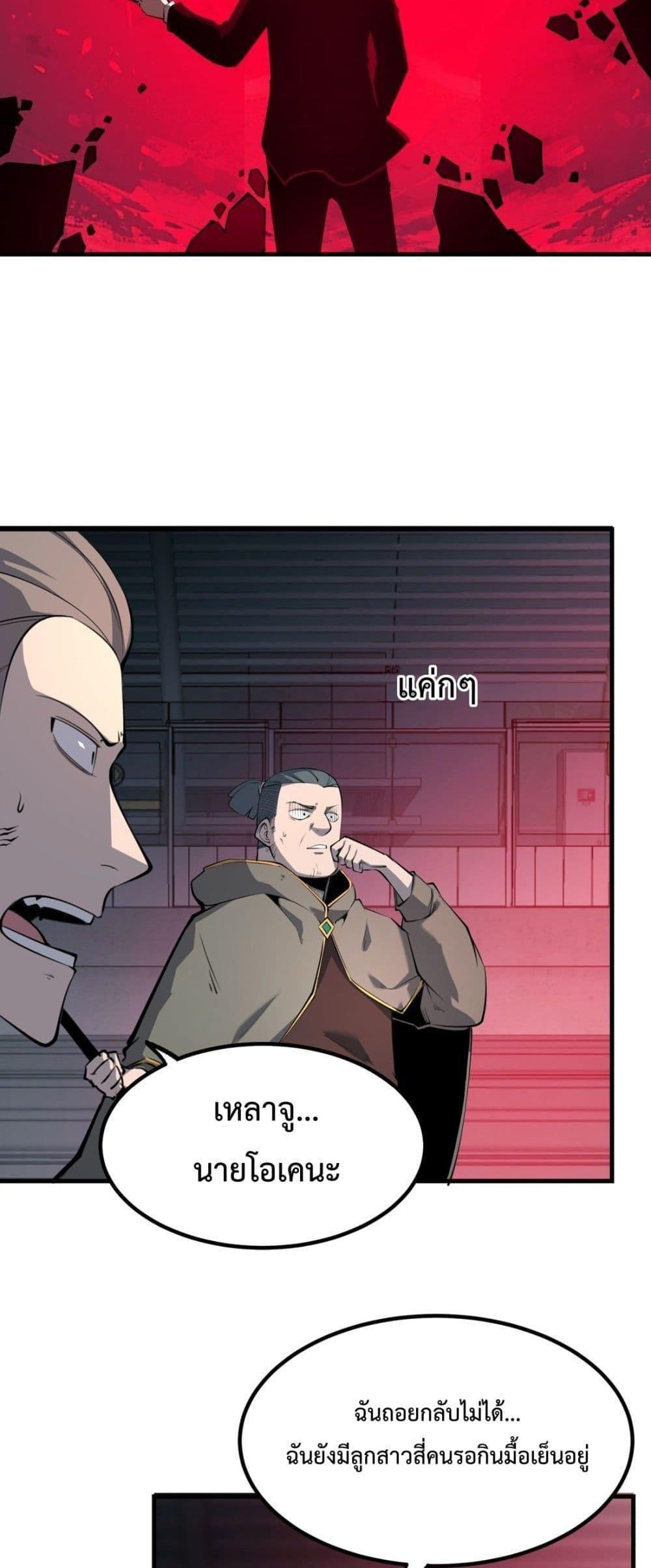 I Became The King by Scavenging ตอนที่ 12 10
