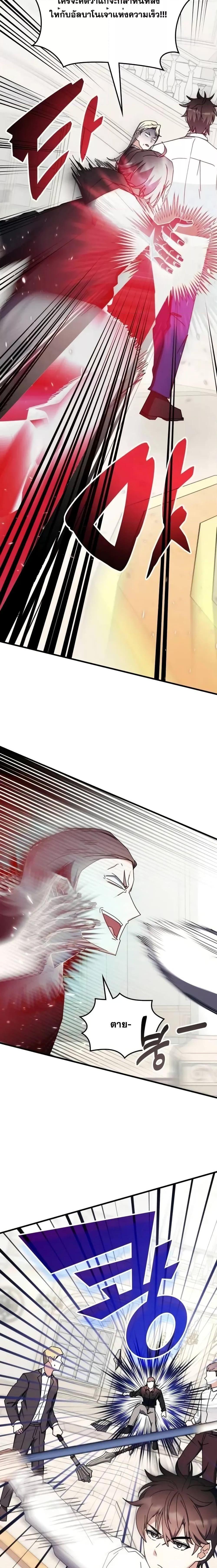 Transcension Academy ตอนที่ 103 11