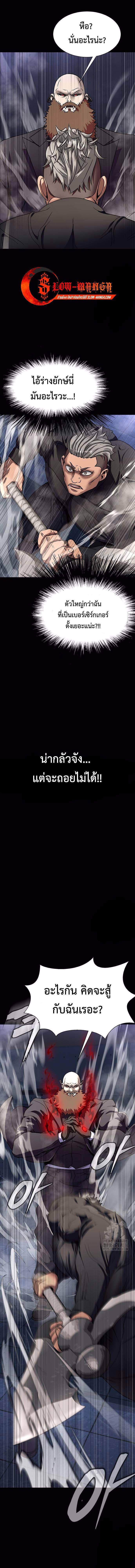 Steel-Eating Player ตอนที่ 39 21