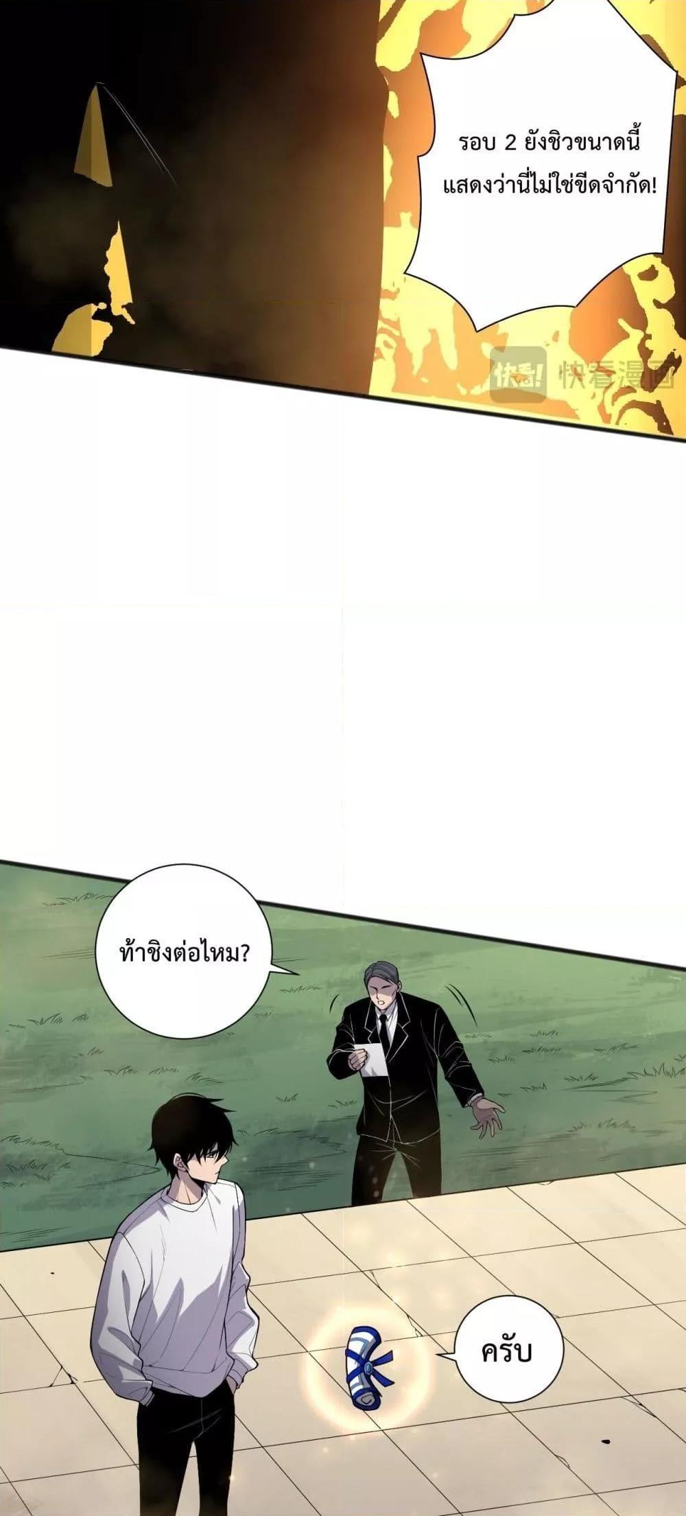 Disastrous Necromancer ตอนที่ 82 11