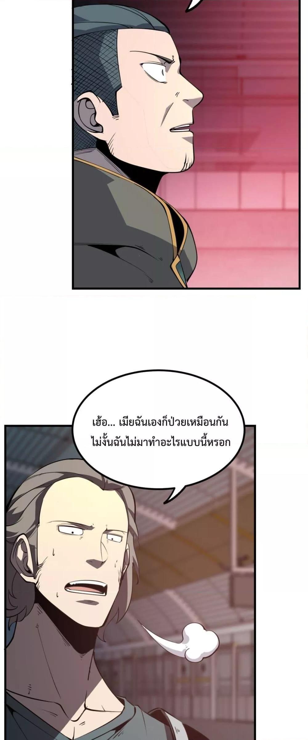 I Became The King by Scavenging ตอนที่ 12 11