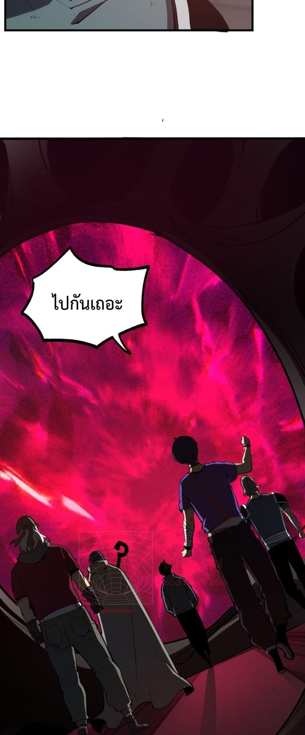I Became The King by Scavenging ตอนที่ 12 12