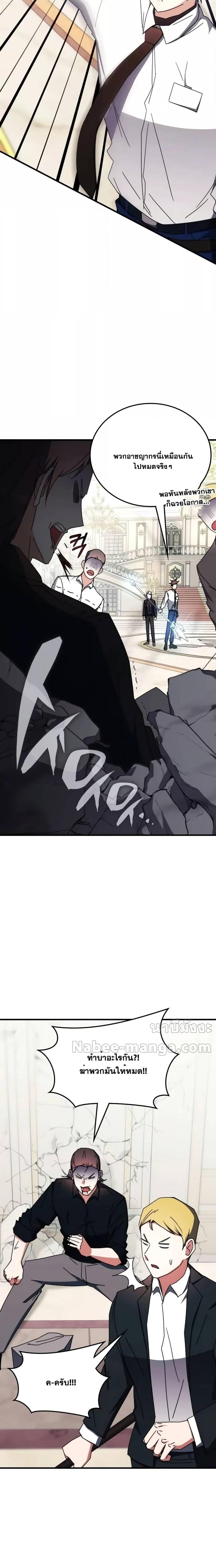 Transcension Academy ตอนที่ 103 12