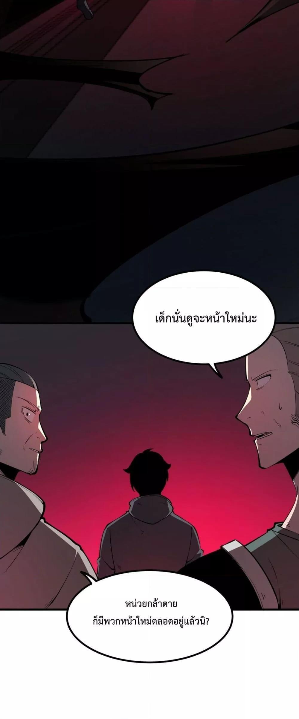 I Became The King by Scavenging ตอนที่ 12 13