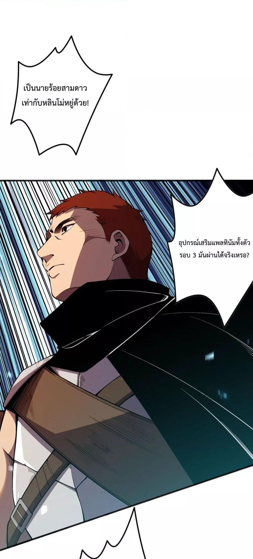 Disastrous Necromancer ตอนที่ 82 14