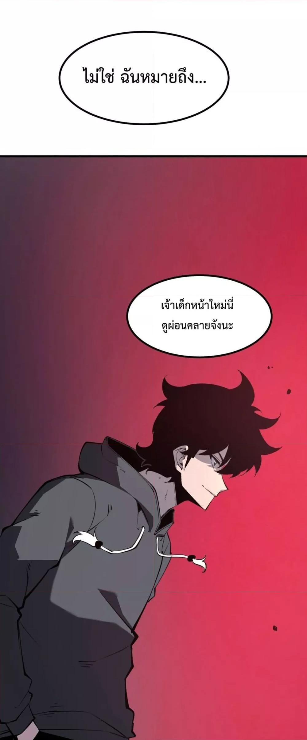 I Became The King by Scavenging ตอนที่ 12 14