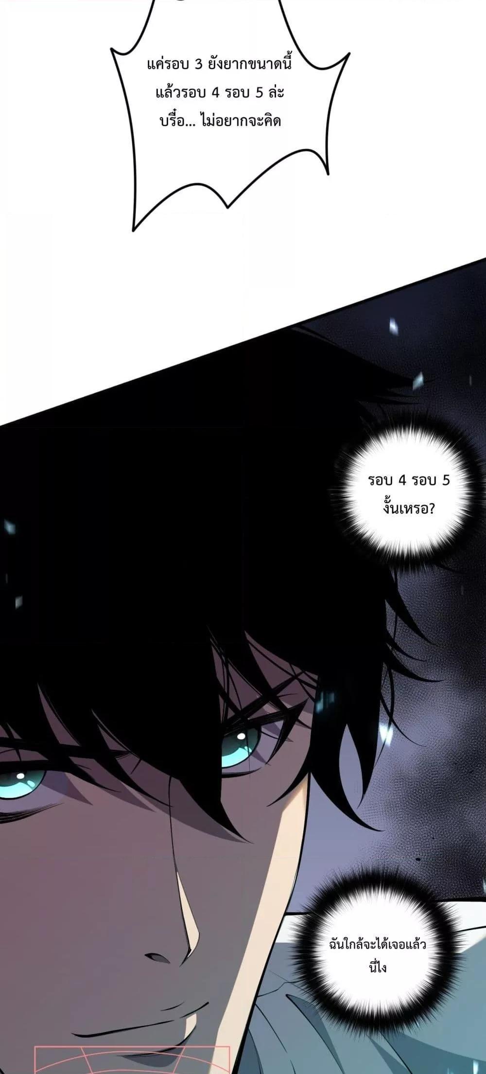 Disastrous Necromancer ตอนที่ 82 15