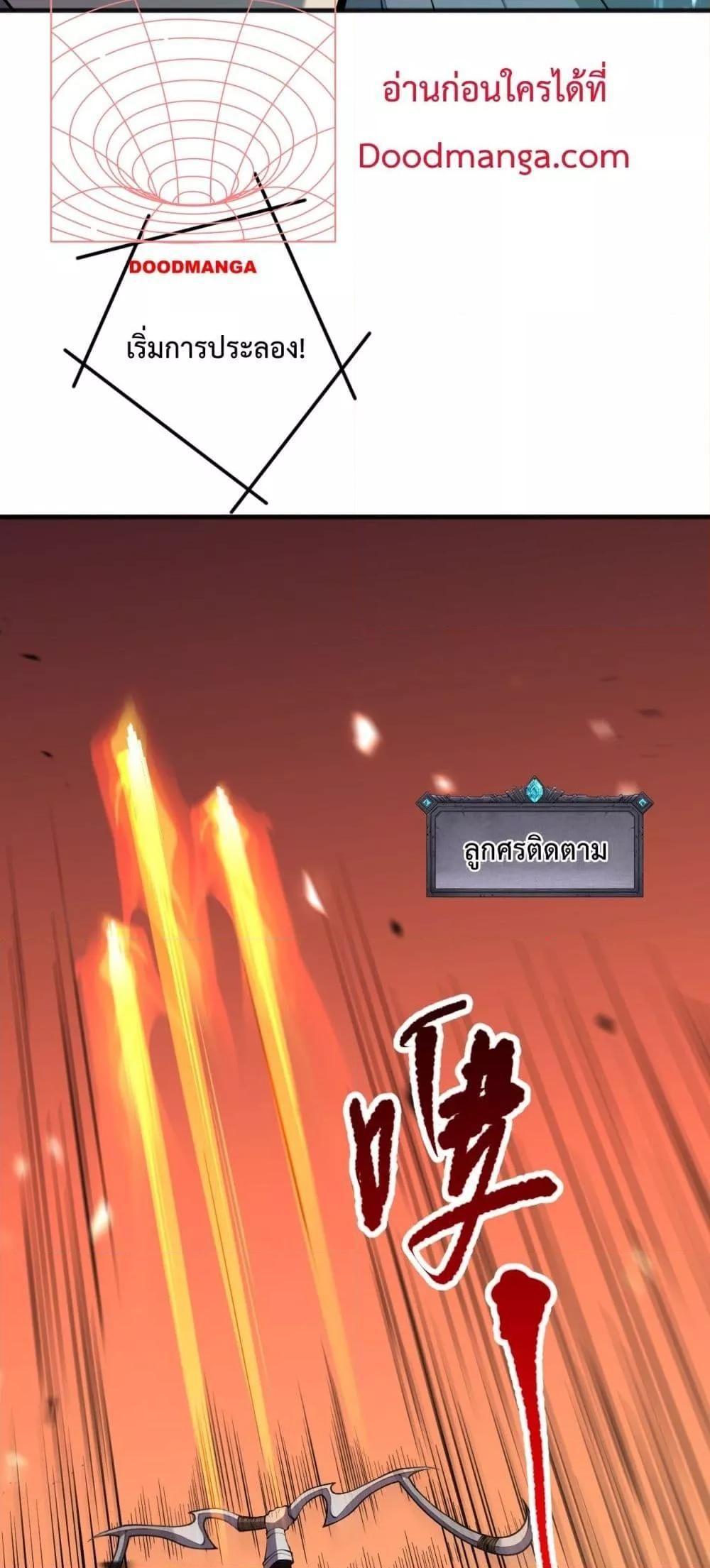 Disastrous Necromancer ตอนที่ 82 16