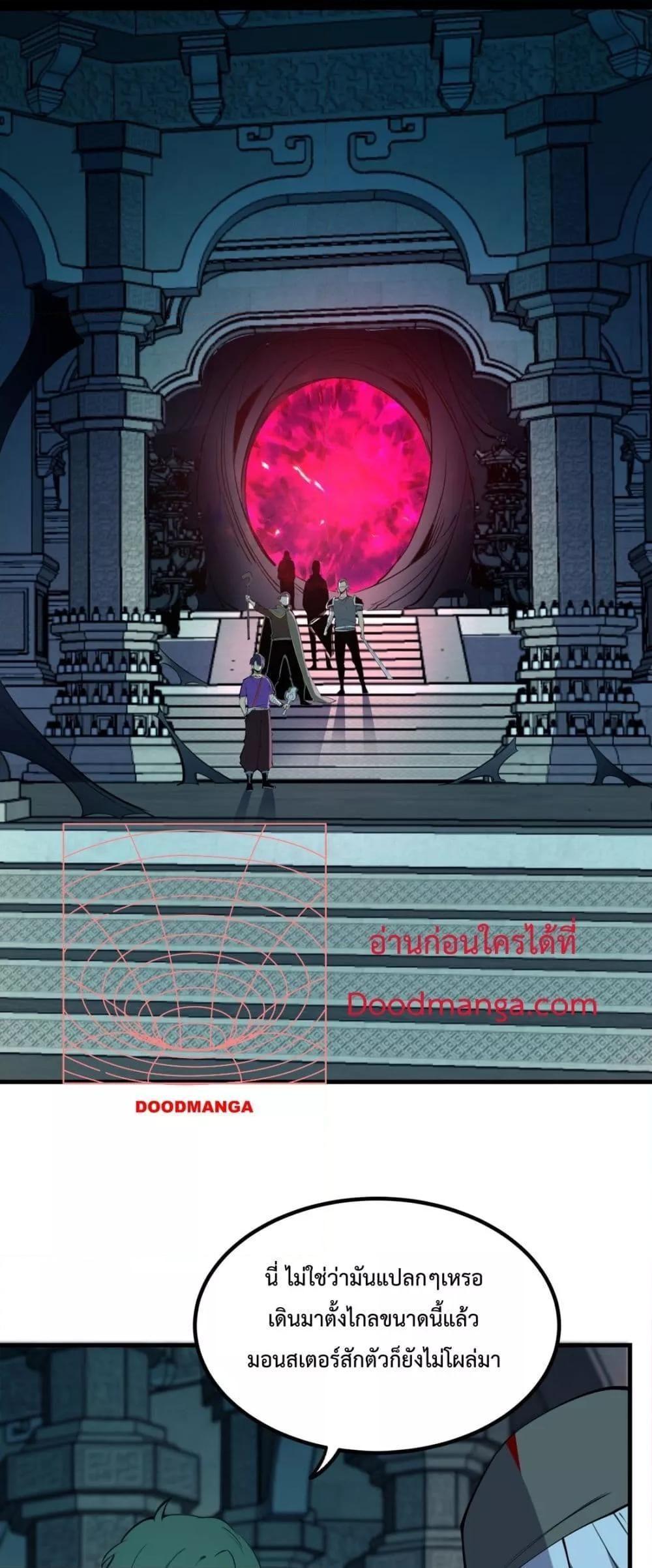 I Became The King by Scavenging ตอนที่ 12 17