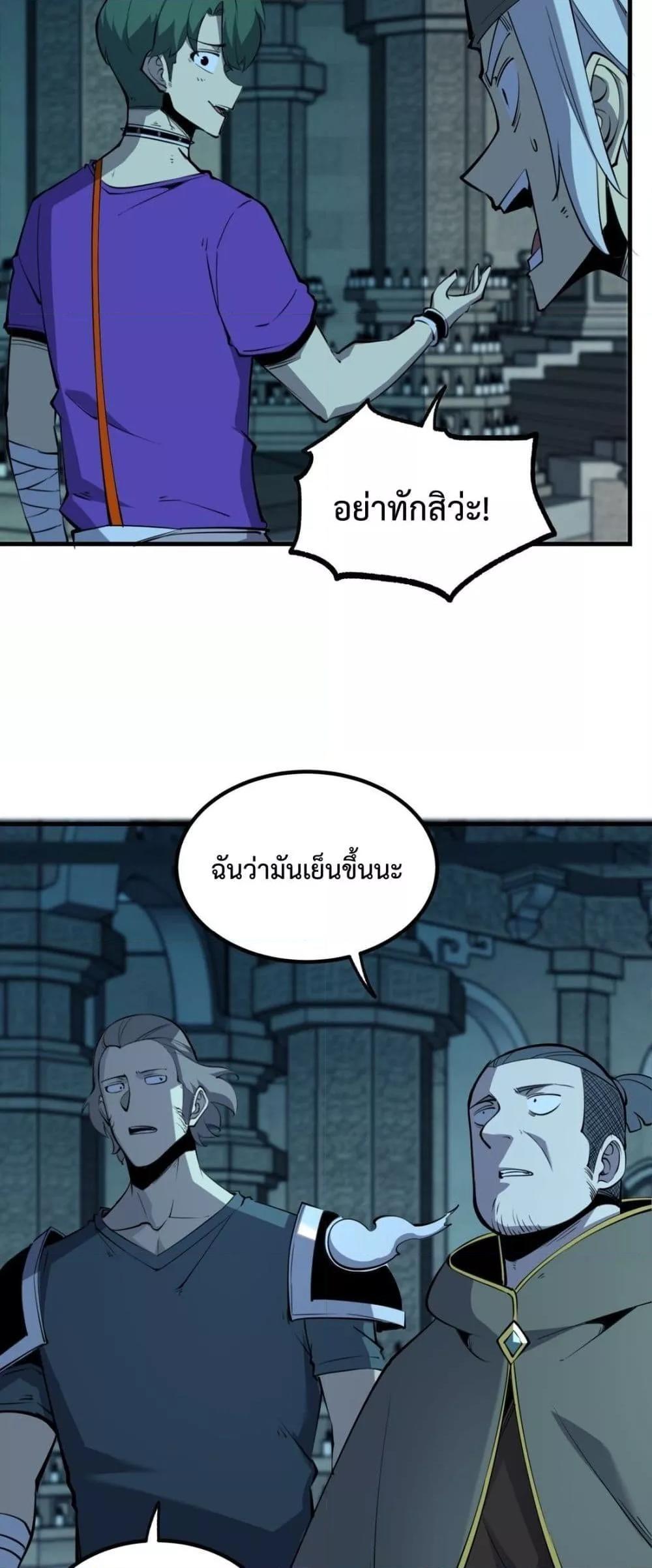 I Became The King by Scavenging ตอนที่ 12 18