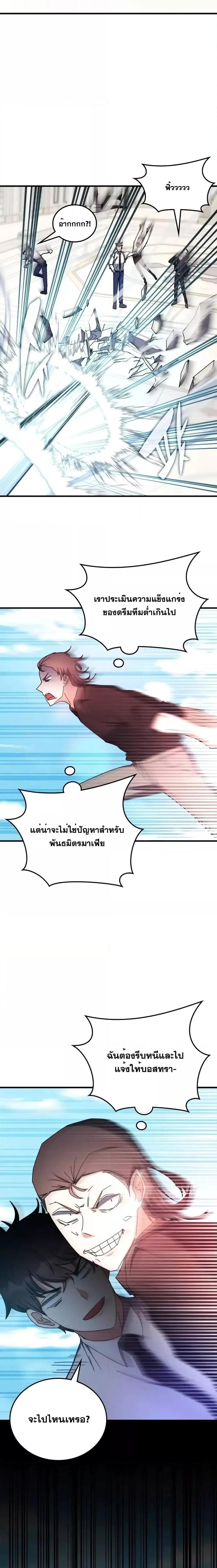 Transcension Academy ตอนที่ 103 19