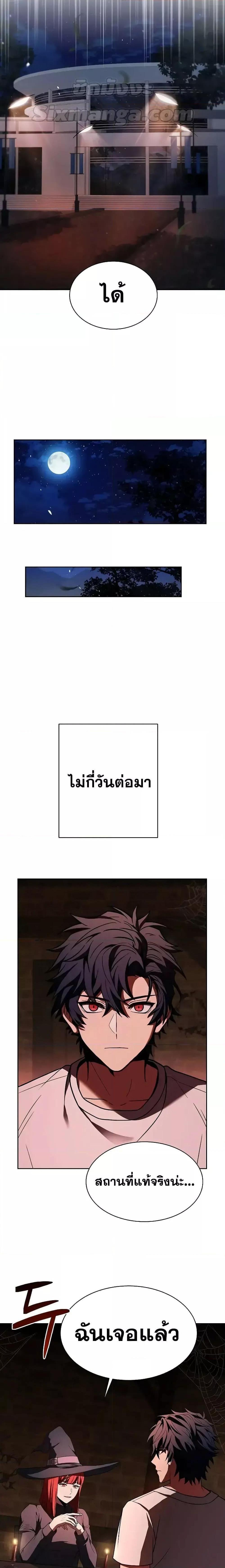 The Constellations Are My Disciples ตอนที่ 64 20