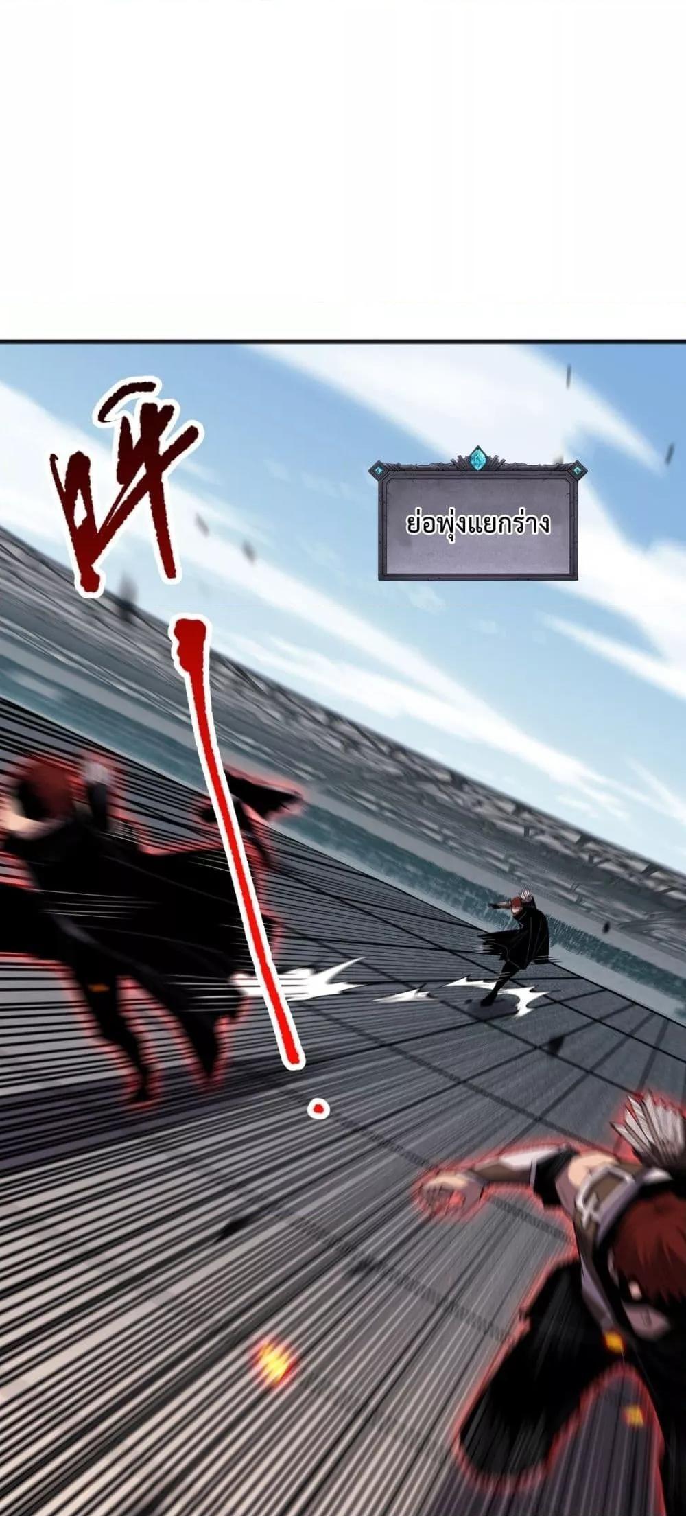 Disastrous Necromancer ตอนที่ 82 20