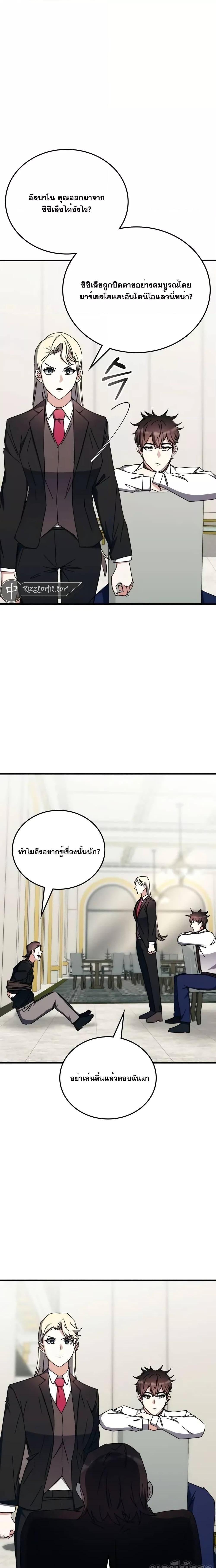 Transcension Academy ตอนที่ 103 21