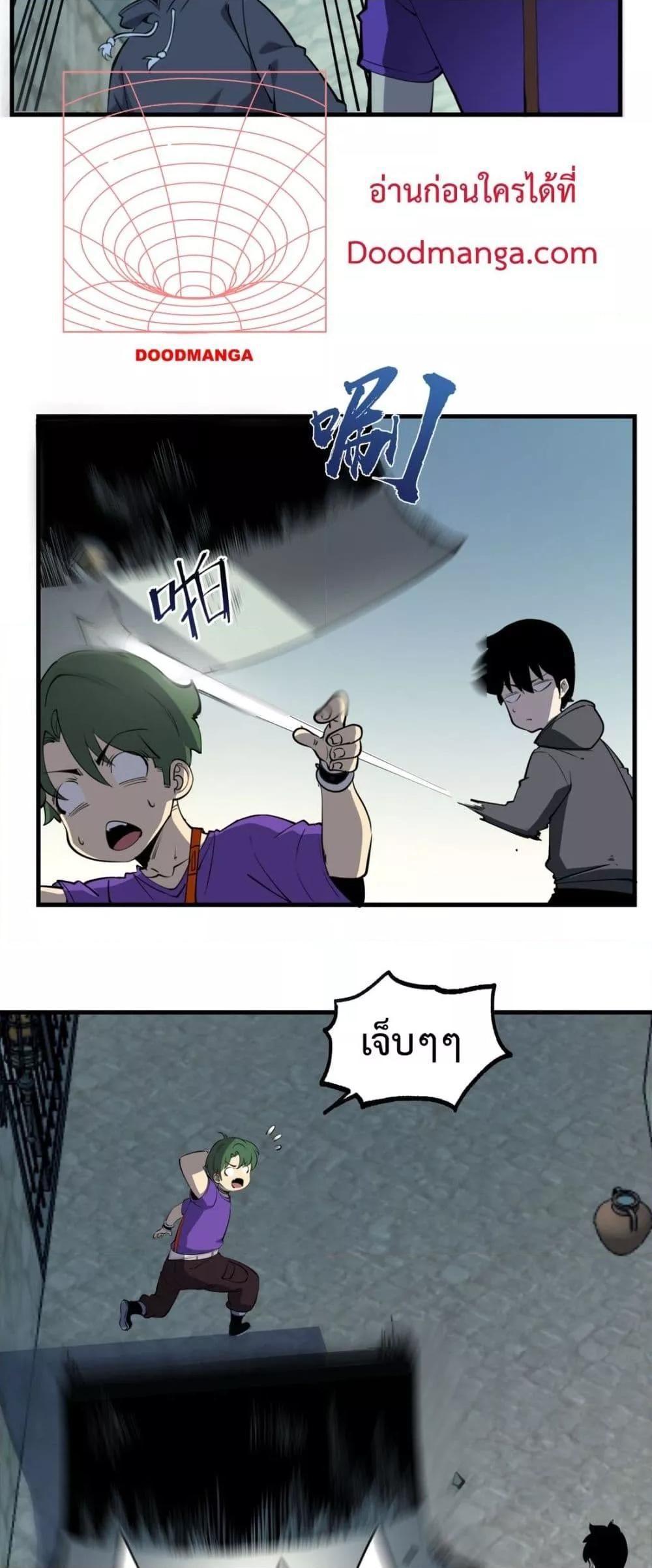 I Became The King by Scavenging ตอนที่ 12 21