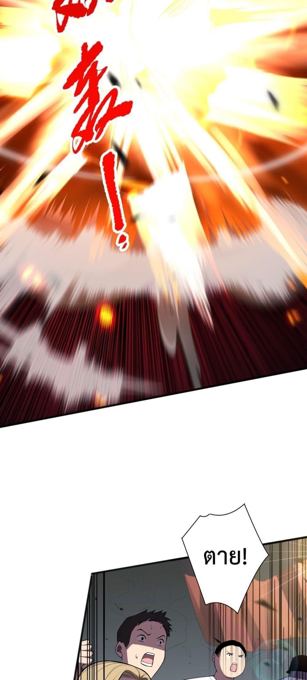 Disastrous Necromancer ตอนที่ 82 22