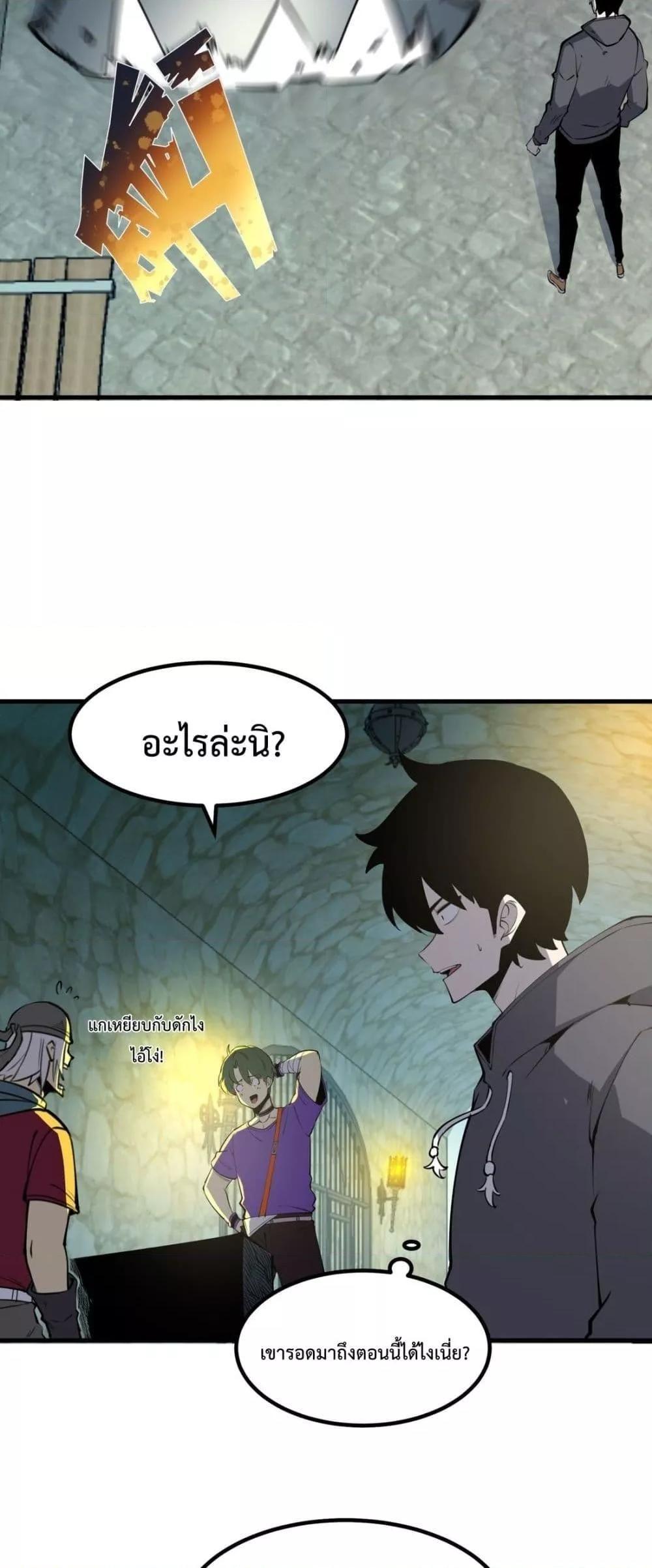 I Became The King by Scavenging ตอนที่ 12 22